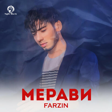 Мерави