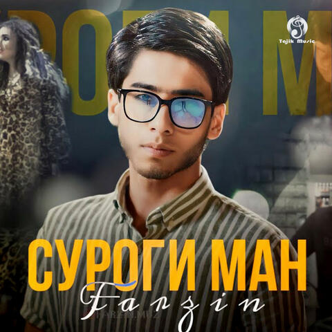 Суроги Ман
