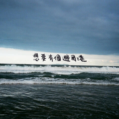 Back to shore