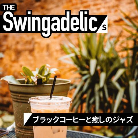 ブラックコーヒーと癒しのジャズ