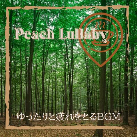 ゆったりと疲れをとるBGM