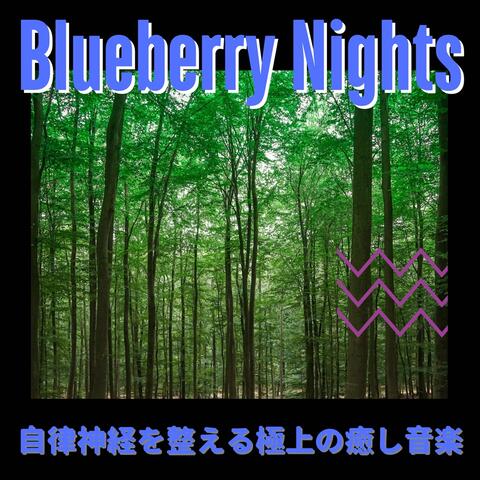 自律神経を整える極上の癒し音楽