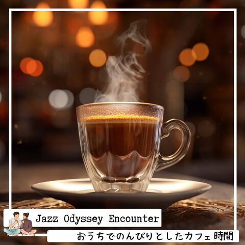 おうちでのんびりとしたカフェ時間