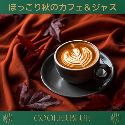 ほっこり秋のカフェ＆ジャズ