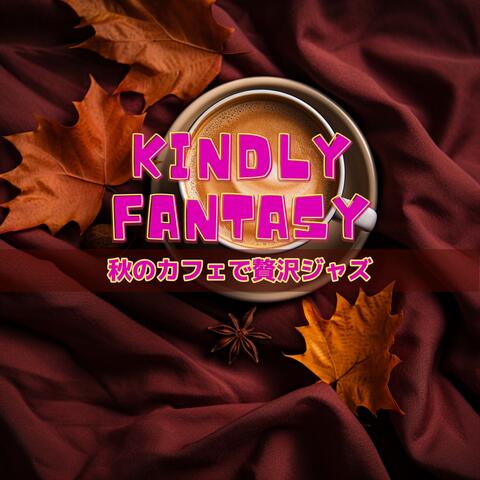 秋のカフェで贅沢ジャズ