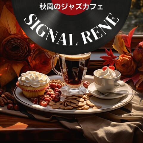 秋風のジャズカフェ