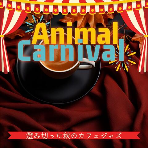 澄み切った秋のカフェジャズ