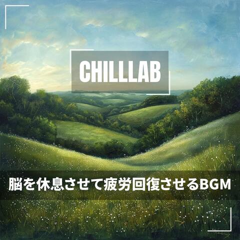 脳を休息させて疲労回復させるBGM