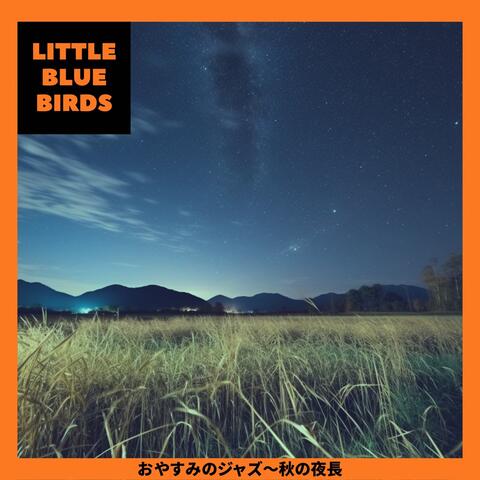 おやすみのジャズ〜秋の夜長