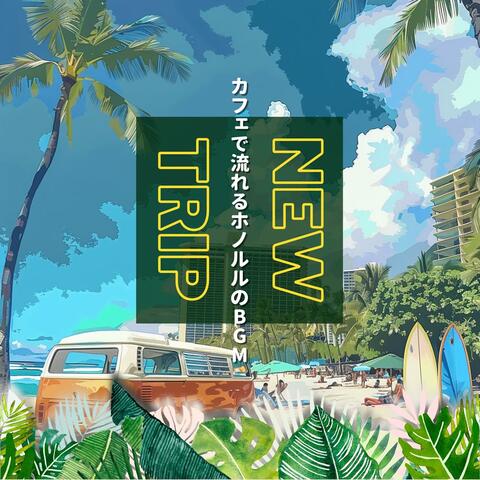 カフェで流れるホノルルのBGM