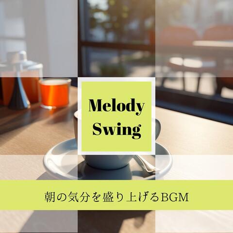 朝の気分を盛り上げるBGM