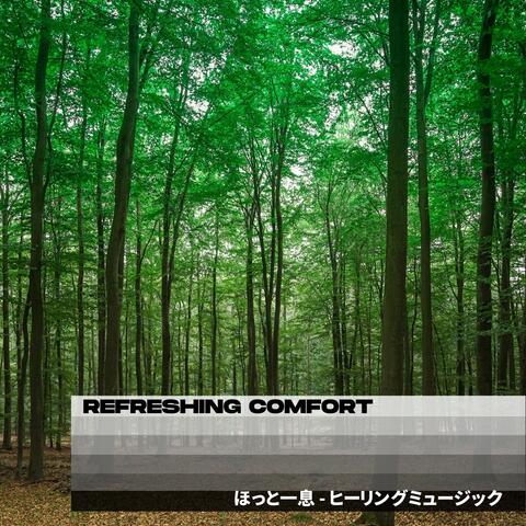 ほっと一息 - ヒーリングミュージック
