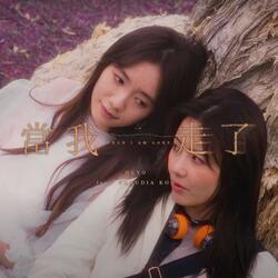 When I am Gone (feat. Claudia Koh)