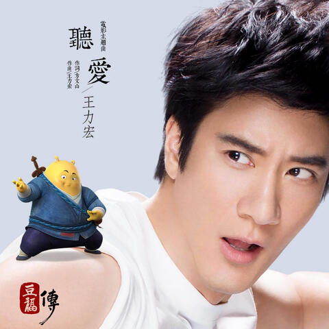 Hearing Love ("ToFu" OST)