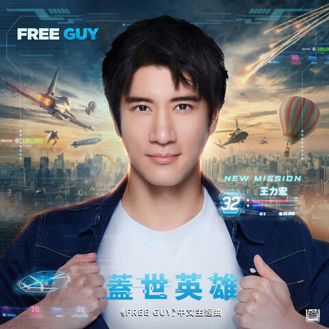 Heroes of Earth "Free Guy" Chinese Soundtrack