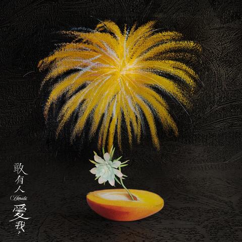 Hanabi