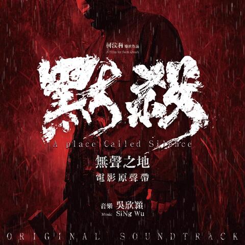 A place Called Silence Original Soundtrack
