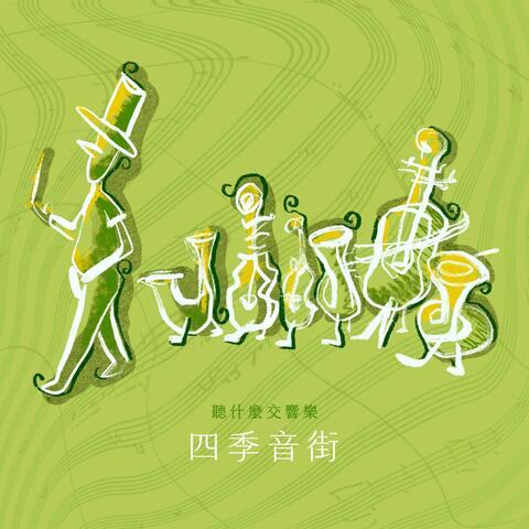 The First Choice Symphony : Vivaldi The Four Seasons