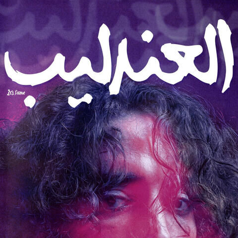 Al' Andalib