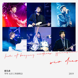 The Song For You