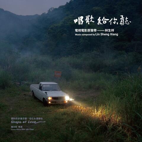 Shape of Love Original Soundtrack