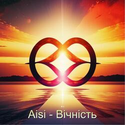 Вічність