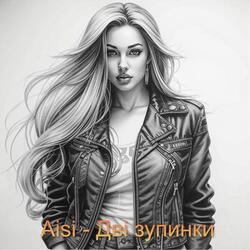 Дві зупинки