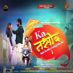 Ka Nasib Bain Ke Mor Jindagi Me Aale