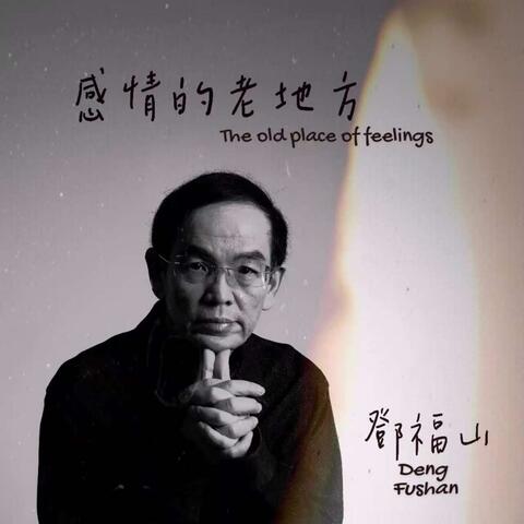 The old place of feelings