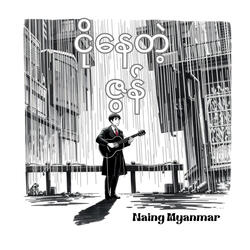 ငိုနေတဲ့ ဇွန်