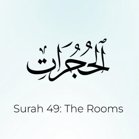 Quran 49: Surat Al Hujurat (The Rooms)| Mustapha Boroot | مُصْطَفَى بُرعُط | سُورَةُ الْحُجُرَات