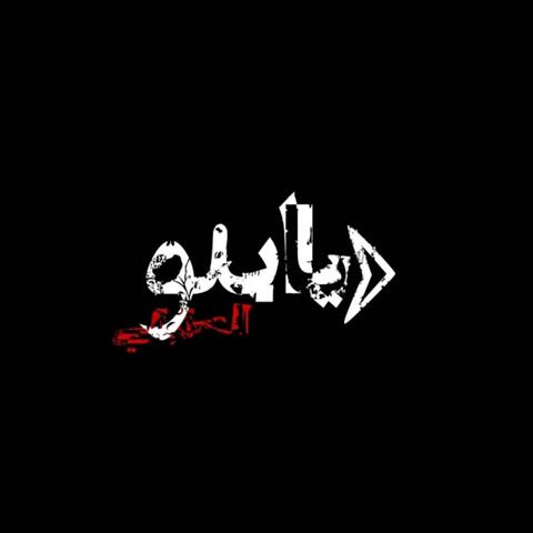 El7a2i2i