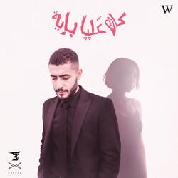 كان عليا بإيه