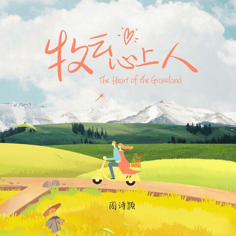 The Heart of the Grassland