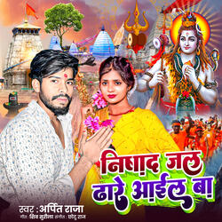 NISHAD JAL DHARE AAIL BA