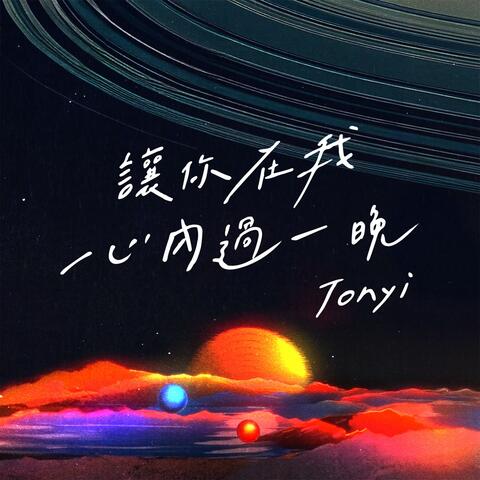Stay with me