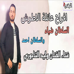 افراح الاطرش احمد وضياء