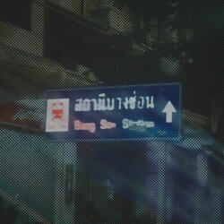 บางซ่อน