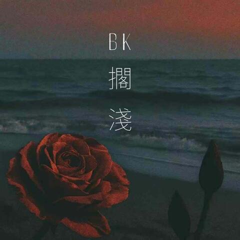 stranded