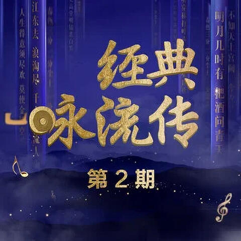 Everlasting Classics 2 - Three Character Classic