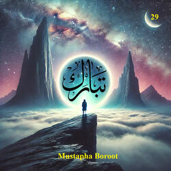 Quran 74: Surat Al-Muddathir (The Cloaked One) | Mustapha Boroot | مُصْطَفَى بُرعُط | سُورَةُ ٱلْمُدَّثِّر