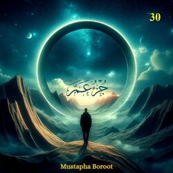 Quran 81: Surat At-Takwir (The Overthrowing) | Mustapha Boroot | مُصْطَفَى بُرعُط | سُورَةُ ٱلتَّكْوِير