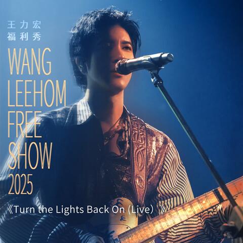 WANG LEEHOM FREE SHOW 2025 - Turn the Lights Back On