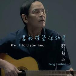 When I hold your hand