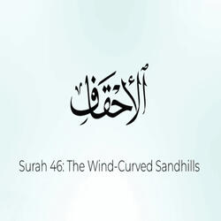 Quran 46: Surat Al-Ahqaf (The Sand Dunes) | Mustapha Boroot | مُصْطَفَى بُرعُط | سُورَةُ الأحقاف