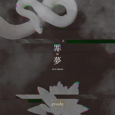Sin & Dream Ⅰ