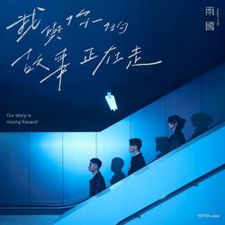 You're Still My Reason to Be Brave