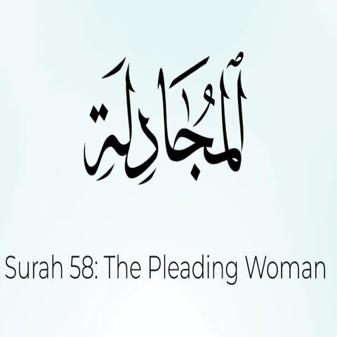 Quran 58: Surat Al-Mujadilah (The Pleading Woman) | Mustapha Boroot | مُصْطَفَى بُرعُط | سُورَةُ المُجادَلة
