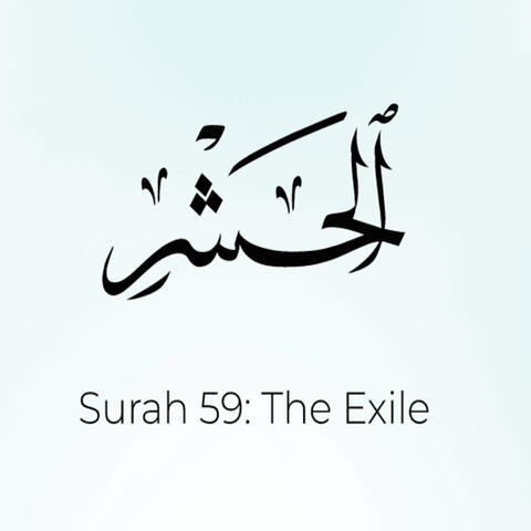 Quran 59: Surat Al-Hashr (The Exile) | Mustapha Boroot | مُصْطَفَى بُرعُط | سُورَةُ ٱلْحَشْرِ ۚ