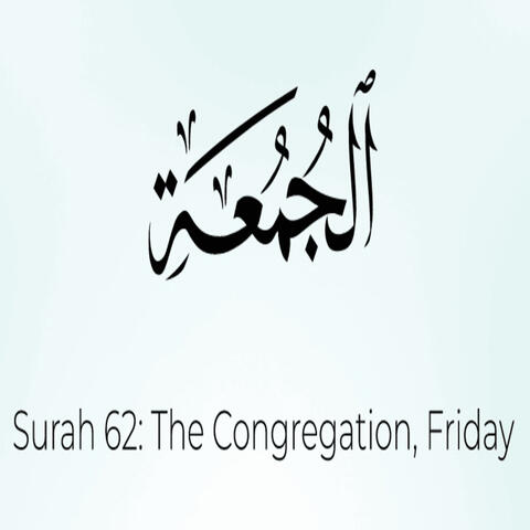 Quran 62: Surat Al-Jumuah (The Congregation) | Mustapha Boroot | مُصْطَفَى بُرعُط | سُورَةُ ٱلْجُمُعَة